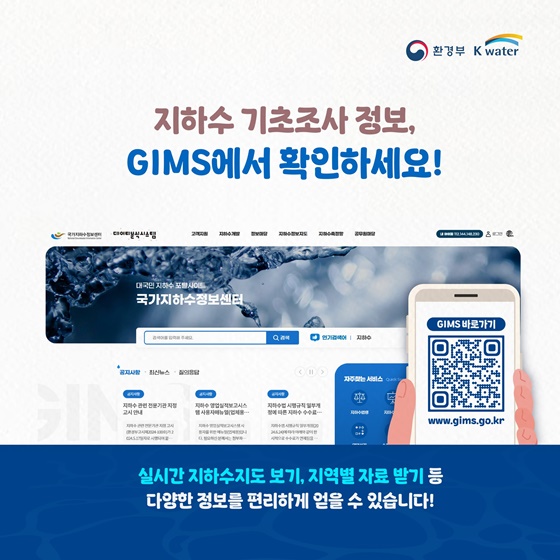 우리가 매일 사용하는 물, 지하수!