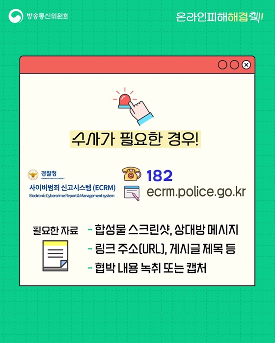 딥페이크 사진으로 협박받고 있어요