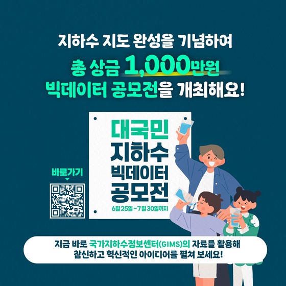 지하수 기초조사 30년, 전국 지하수 지도 마침내 완성!