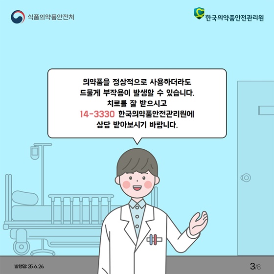 의약품 부작용 피해구제 제도란?