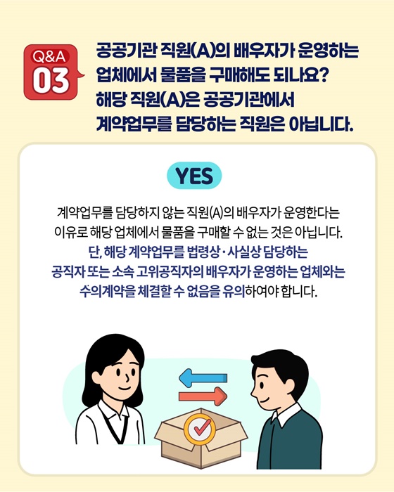 공정한 직무수행을 위한 이해충돌방지법 바로 알기 Q&A