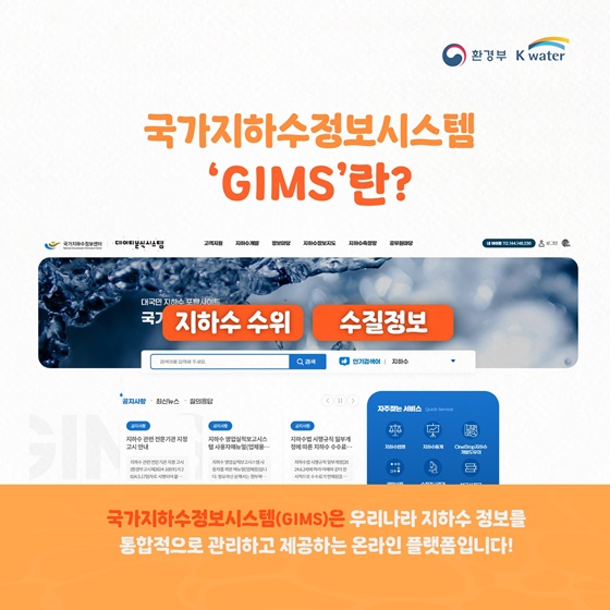 지하수 정보, 이제 손쉽게 확인하세요!