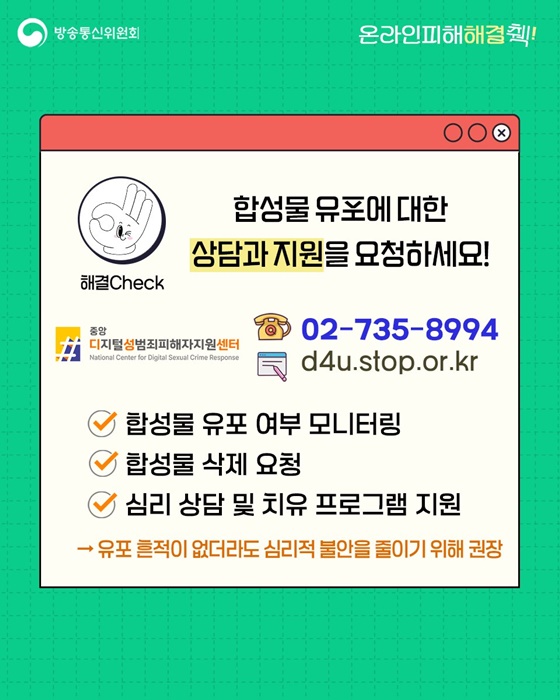딥페이크 사진으로 협박받고 있어요