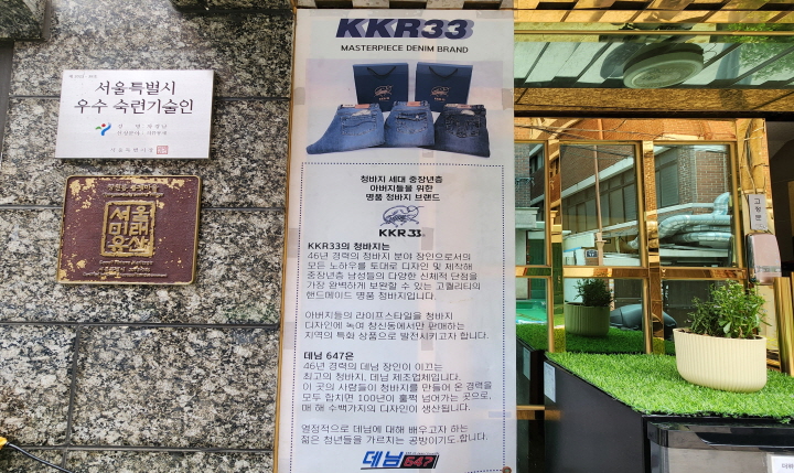 백년소공인에 선정된 '데님647'은 청바지 세대인 중장년층 아버지를 위한 청바지를 제작하고 있다.