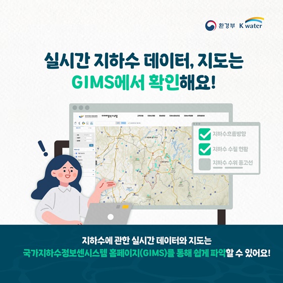 지하수 기초조사 30년, 전국 지하수 지도 마침내 완성!