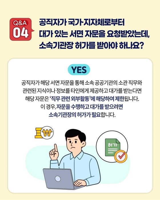 공정한 직무수행을 위한 이해충돌방지법 바로 알기 Q&A