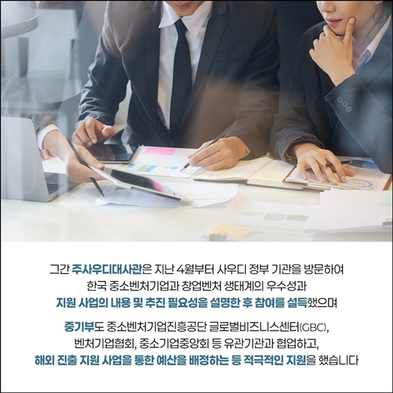 중소기업 중동 진출, 지금이 기회!