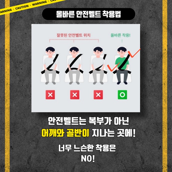 안전벨트는 단속이 아닌 생존입니다