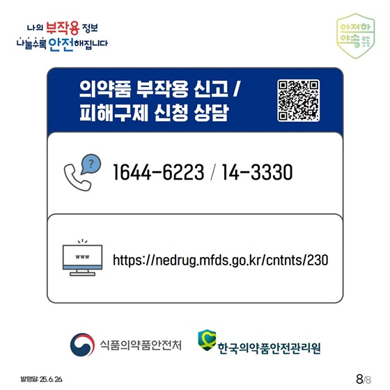 의약품 부작용 피해구제 제도란?