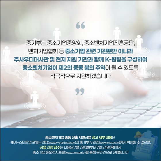 중소기업 중동 진출, 지금이 기회!