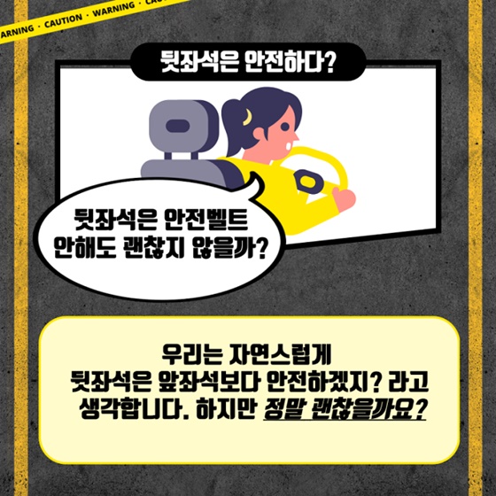 안전벨트는 단속이 아닌 생존입니다