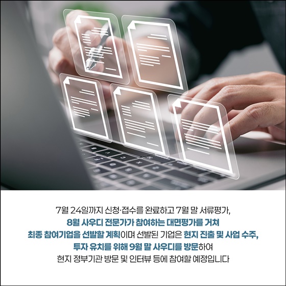 중소기업 중동 진출, 지금이 기회!