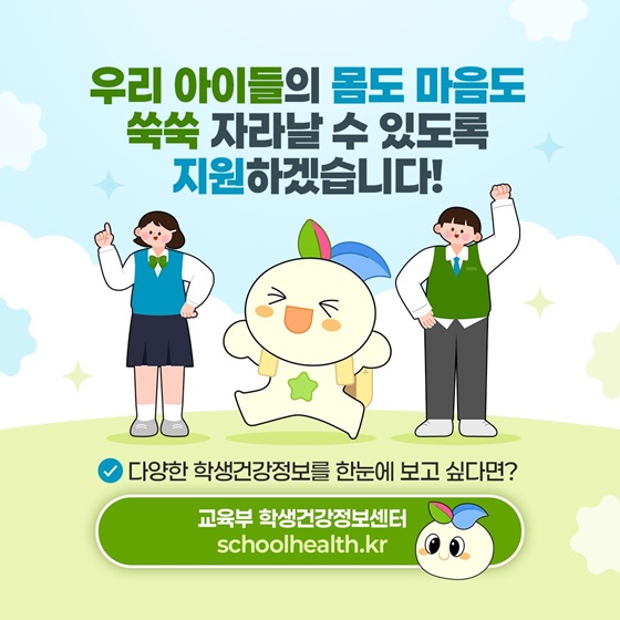 학생 건강검사 통계로 알아보는 우리 아이들의 건강은?!