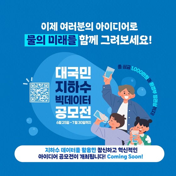 우리가 매일 사용하는 물, 지하수!