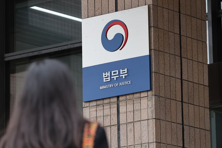 법무부 청사(사진=저작권자(c) 연합뉴스, 무단 전재-재배포 금지)