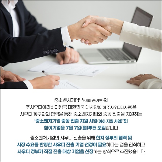 중소기업 중동 진출, 지금이 기회!
