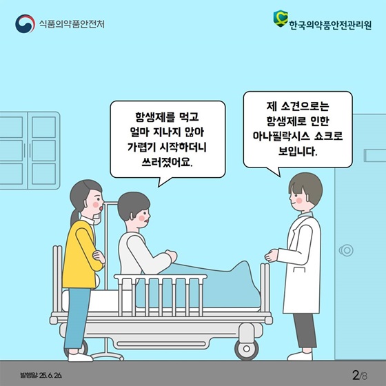 의약품 부작용 피해구제 제도란?