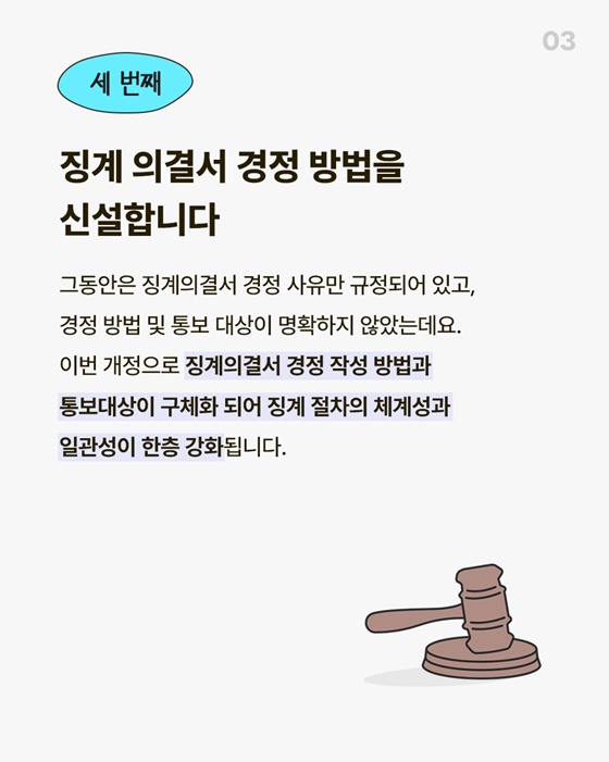 공무원 비위 징계절차가 보다 체계적으로 개선됩니다
