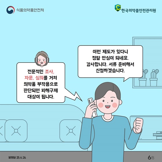 의약품 부작용 피해구제 제도란?