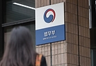 법무부 청사(사진=저작권자(c) 연합뉴스, 무단 전재-재배포 금지)