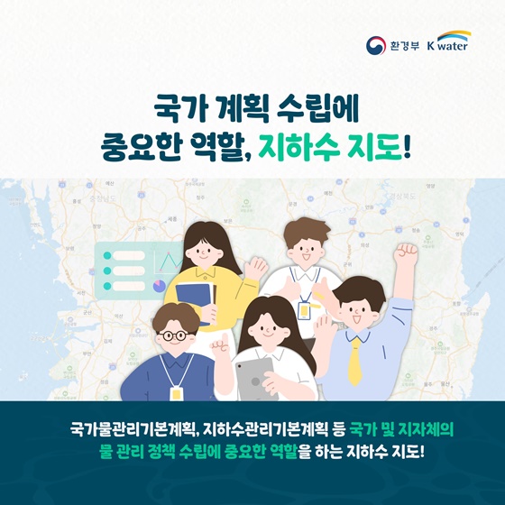 지하수 기초조사 30년, 전국 지하수 지도 마침내 완성!