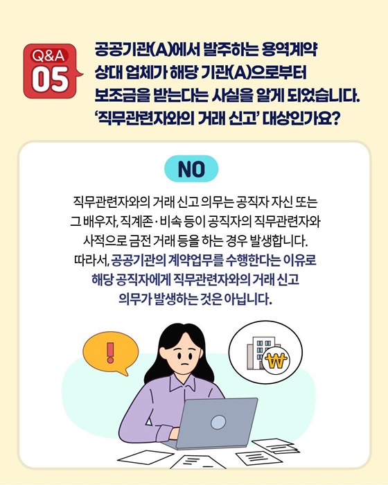 공정한 직무수행을 위한 이해충돌방지법 바로 알기 Q&A