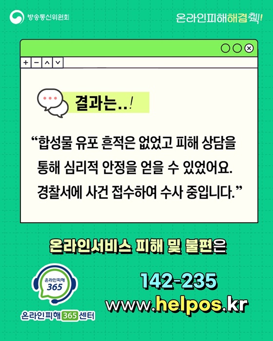 딥페이크 사진으로 협박받고 있어요