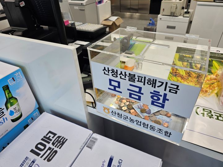 마트의 입구를 한동안 찾지 못했다. 계산도 은행 창구 옆에서 진행해 모든 것이 낯설었던 경험, 계산대 앞 산불피해모금함에 이곳이 산불피해지역이라는 것을 다시금 깨달았다.