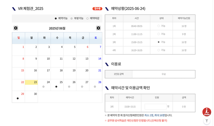 훈련 별 일정 확인 후 손쉽게 예약할 수 있는 체험 신청 과정.