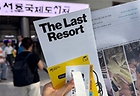 서울국제도서전 입구에서 티켓과 함께 촬영한 인증 사진