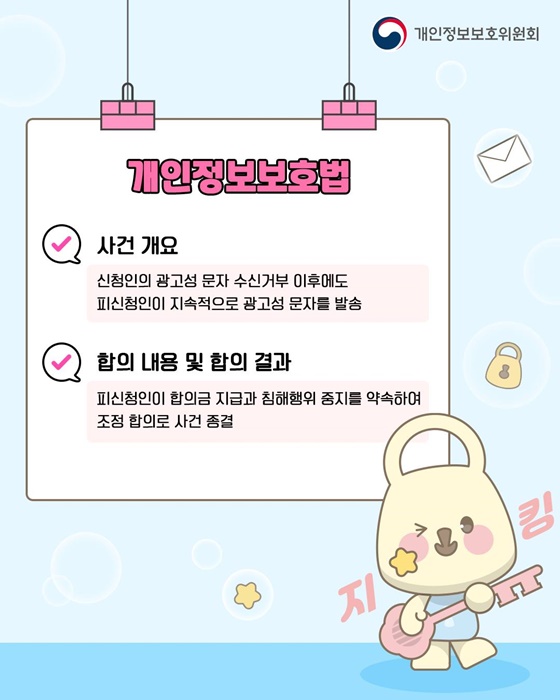 광고성 문자 수신 거부에도 계속 문자가 온다면?