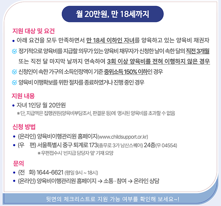 양육비 선지급제 안내 (자세한 내용은 본문에 설명 있음)