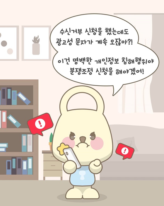 광고성 문자 수신 거부에도 계속 문자가 온다면?
