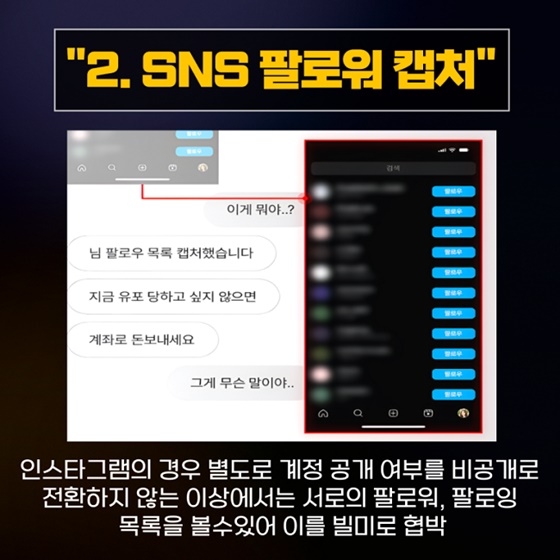 몸캠피싱 주의보