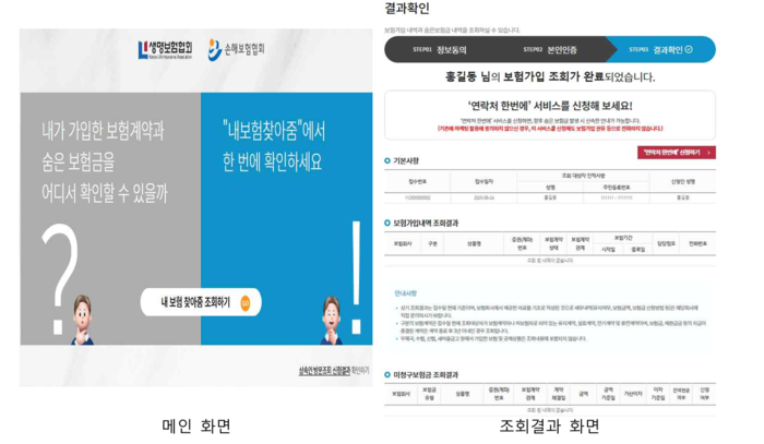내보험찾아줌 누리집 이용방법 (자료=금융위원회)