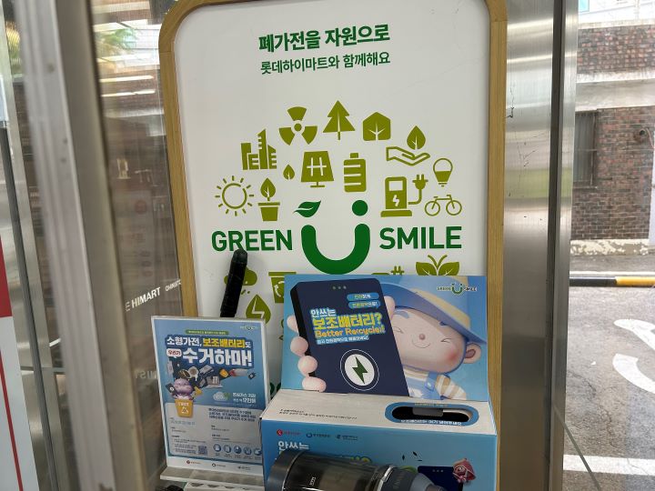 전자제품 매장의 수거함에서는 보조배터리만 받는 모습