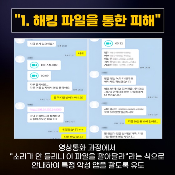 몸캠피싱 주의보
