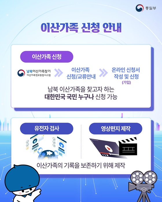 이산가족 교류 현황과 기록물을 한 곳에서 이산가족정보통합시스템