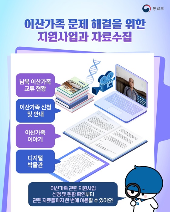 이산가족 교류 현황과 기록물을 한 곳에서 이산가족정보통합시스템