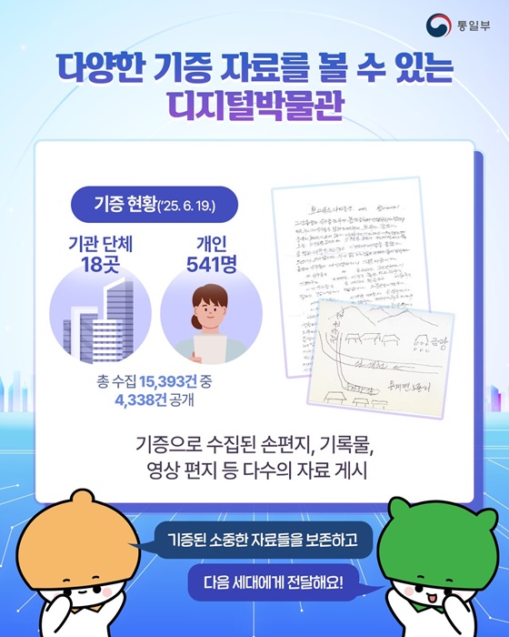 이산가족 교류 현황과 기록물을 한 곳에서 이산가족정보통합시스템