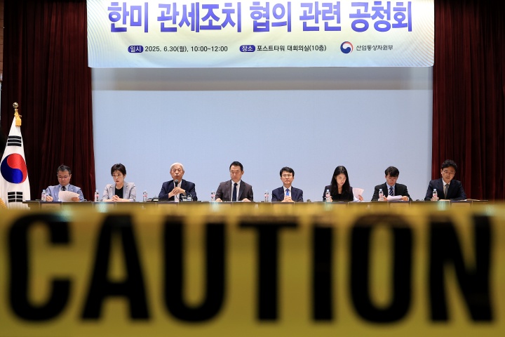 오전 서울 중구 포스트타워 대회의실에서 열린 한미 관세조치 협의 관련 공청회. 2025.6.30. (ⓒ뉴스1, 무단 전재-재배포 금지)