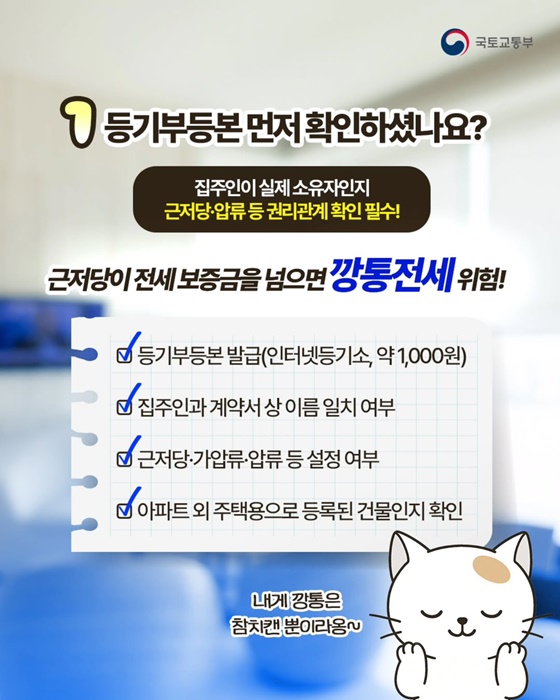 집 계약 전 꼭 알아야하는 N가지?!