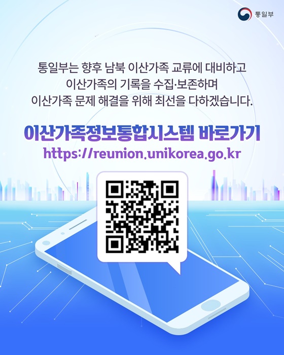 이산가족 교류 현황과 기록물을 한 곳에서 이산가족정보통합시스템