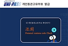 국세청 개인통관고유부호