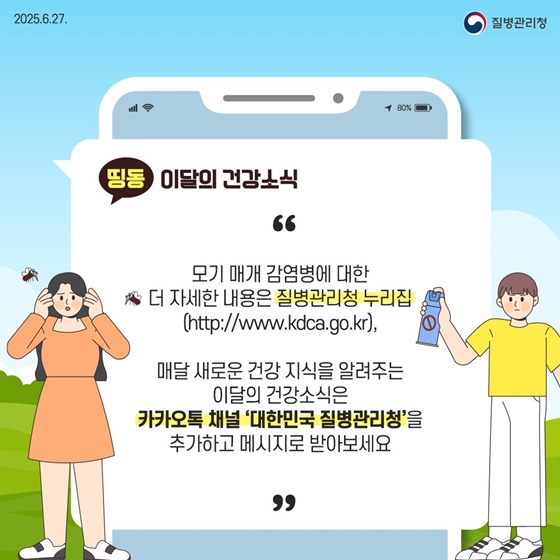 모기 물림 주의 모기 매개 감염병 예방수칙