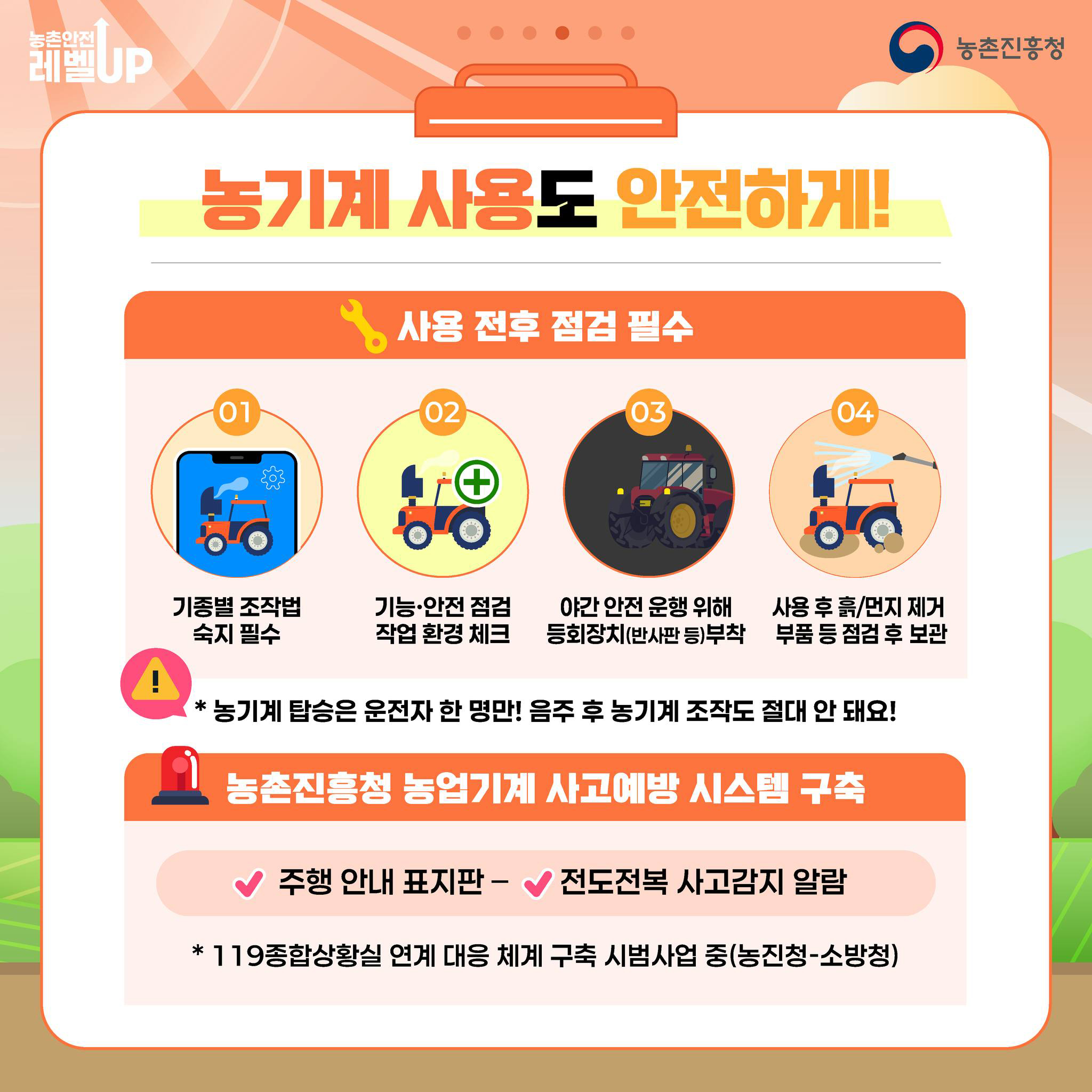 여름철 농작업 안전, 이렇게 준비하세요!