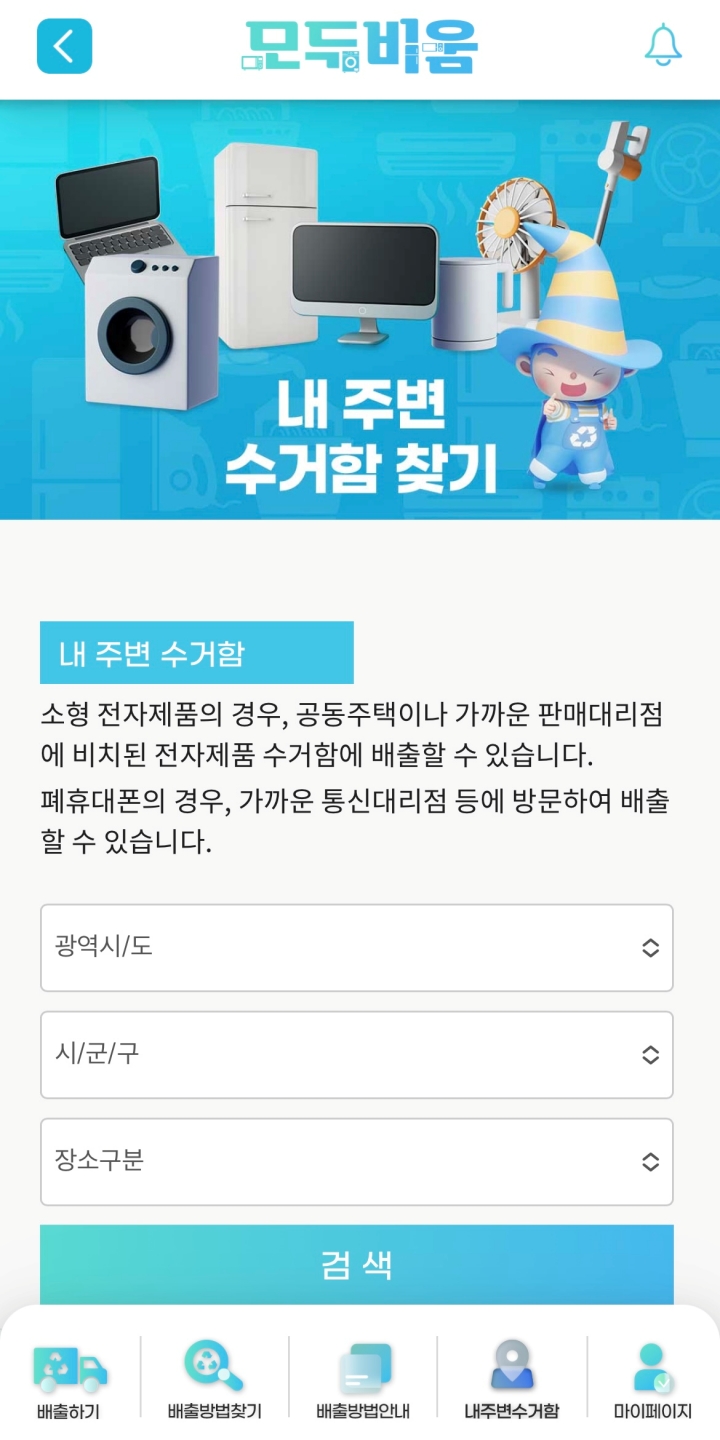 모두비움 애플리케이션