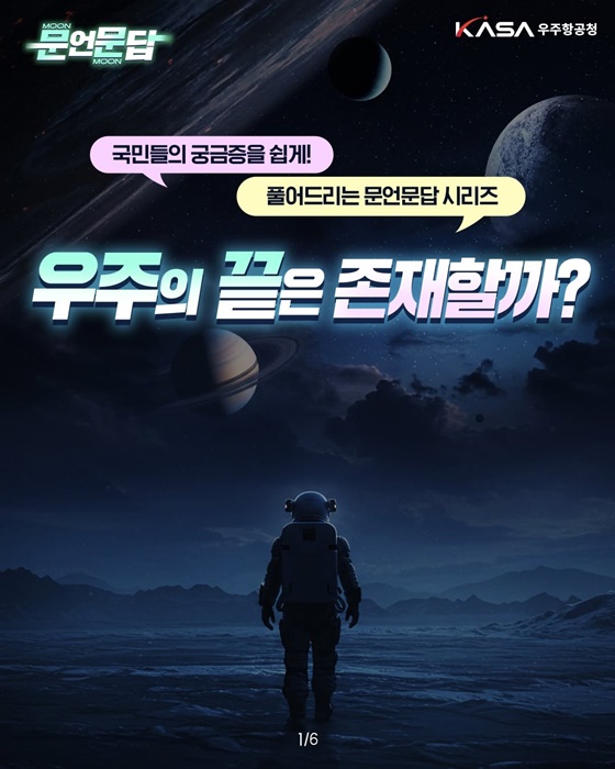 우주의 끝은 존재할까?