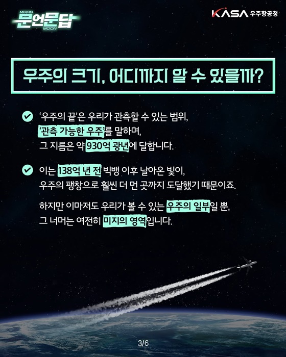 우주의 끝은 존재할까?