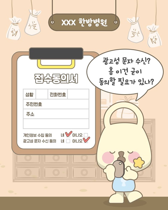 광고성 문자 수신 거부에도 계속 문자가 온다면?